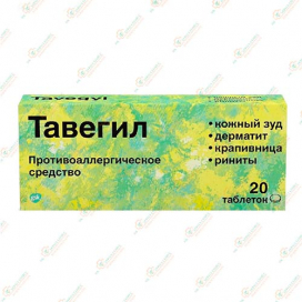 Тавегил 20таб