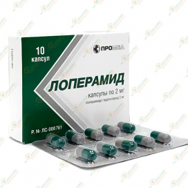 Лоперамид 2мг 10капсул Беларусь