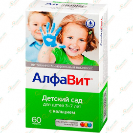 АлфаВит Детский сад 3-7 лет 60таб -Россия