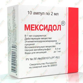 Мексидол 2мл 10амп -Россия