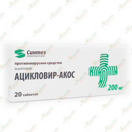 Ациклов 200мг 10таб
