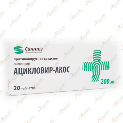 Ациклов 200мг 10таб
