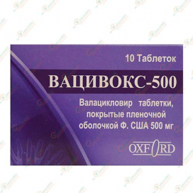 Вацивокс 500мг 10таб