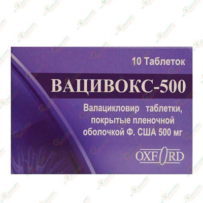 Вацивокс 500мг 10таб
