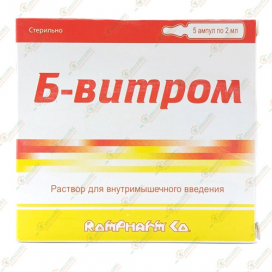 Б-Витром 2мл 5амп -Румыния