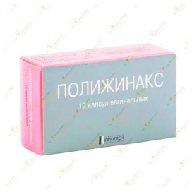 Полижинакс 12капс