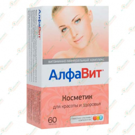 АлфаВит Косметик 60таб