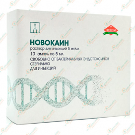 Новокаин 5мг/мл 5мл 10амп Россия