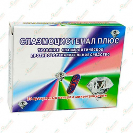 Спазмоцистенал Плюс 20капс