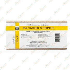 Кальция Хлорид 100мг/мл 10мл 10амп.-Россия