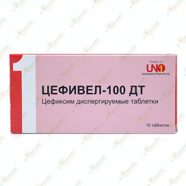 Цефиксим (Цефивел) 100ДТ 100мг 10таб