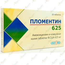 Пломентин 625мг 10таб