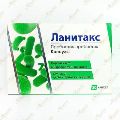 Ланитакс 20капсул