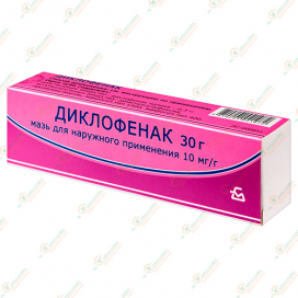Диклофенак натрия мазь 30гр