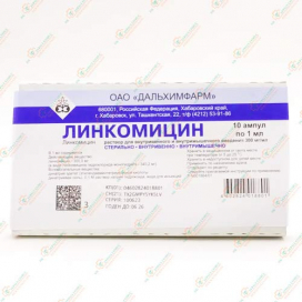 Линкомицин 300мг/мл 1мл 10амп.-Россия