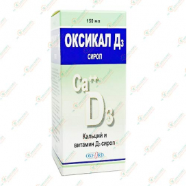 Оксикал Д3 сироп 150мл