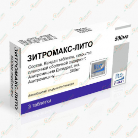 Азитромицин (Зитромакс-Лито) 500мг 3таб
