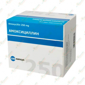 Амоксициллин 250мг 100капсул