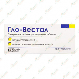 Панкреатин (Гло-Вестал) 100таб