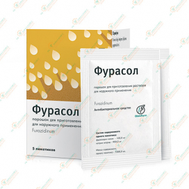 Фурасол порошок 5пакетиков