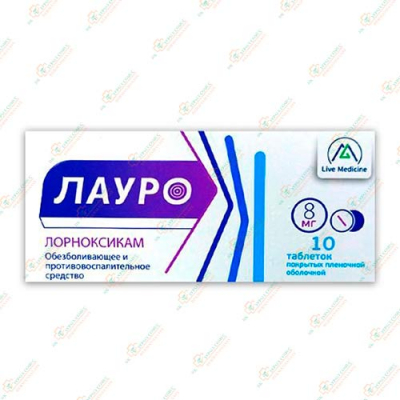 Лауро 8мг 10таб