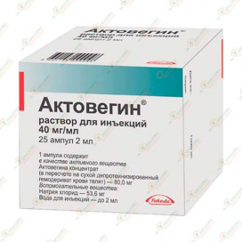 Актовегин 2мл 25амп