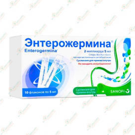 Энтерожермина 2млд/5мл/10фл