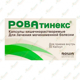 Роватинекс 50капсул