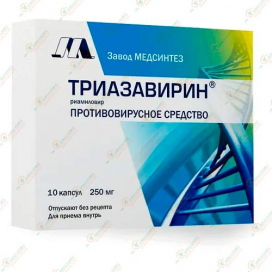 Триазавирин 250мг 10капсул