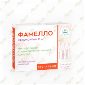 Мелоксикам (Фамелло) 15мг 1,5мл 3амп