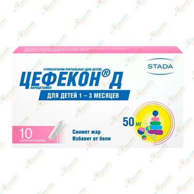 Цефекон-Д 50мг д/детей с 1 до 3-х мес-Россия