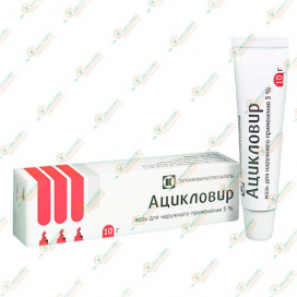 Ацикловир мазь 5проц.10гр -Россия