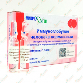 Иммуноглобулин норм челов.100мг/мл 1.5мл 10амп.