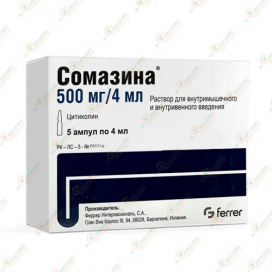 Сомазина 500мг/4мл/5амп -Испания