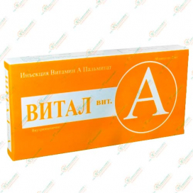Витал вит.А 2мл 10амп