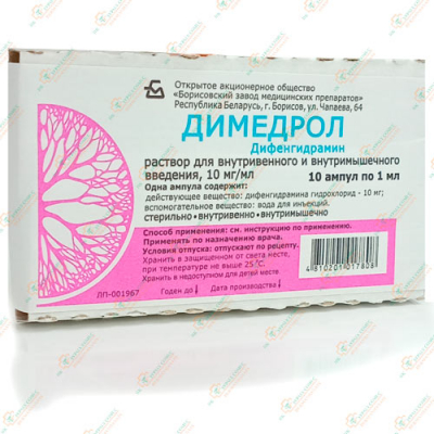 Димедрол 10мг/мл 1мл 10амп -Беларусь