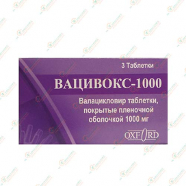 Вацивокс 1000мг 3таб