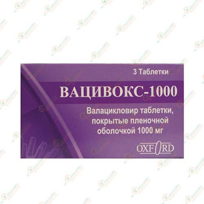 Вацивокс 1000мг 3таб