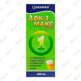 Док-1 Макс сироп 100мл