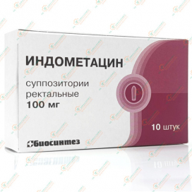 Индометацин 100мг 10суппозиторий ректалн.
