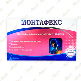 Монтафекс 10таб