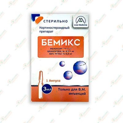 Бемикс 3мл 1амп