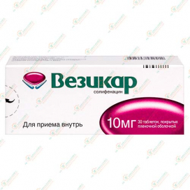Везикар 10мг 30таб