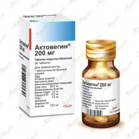 Актовегин 50таб