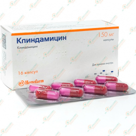 Клиндамицин 150мг 16капсул -Сербия