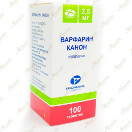 Варфарин 2.5мг 100табл -Россия