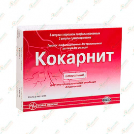 Кокарнит 3амп/3порошок