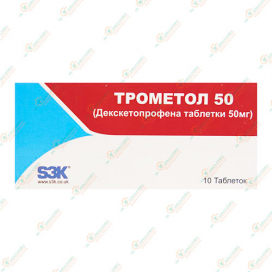 Трометол 50мг 10таб