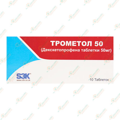 Трометол 50мг 10таб