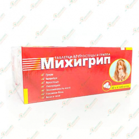 Михигрип 50х4таб
